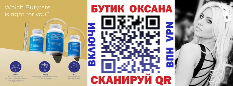 Бутират бутандиол  Нововоронеж 