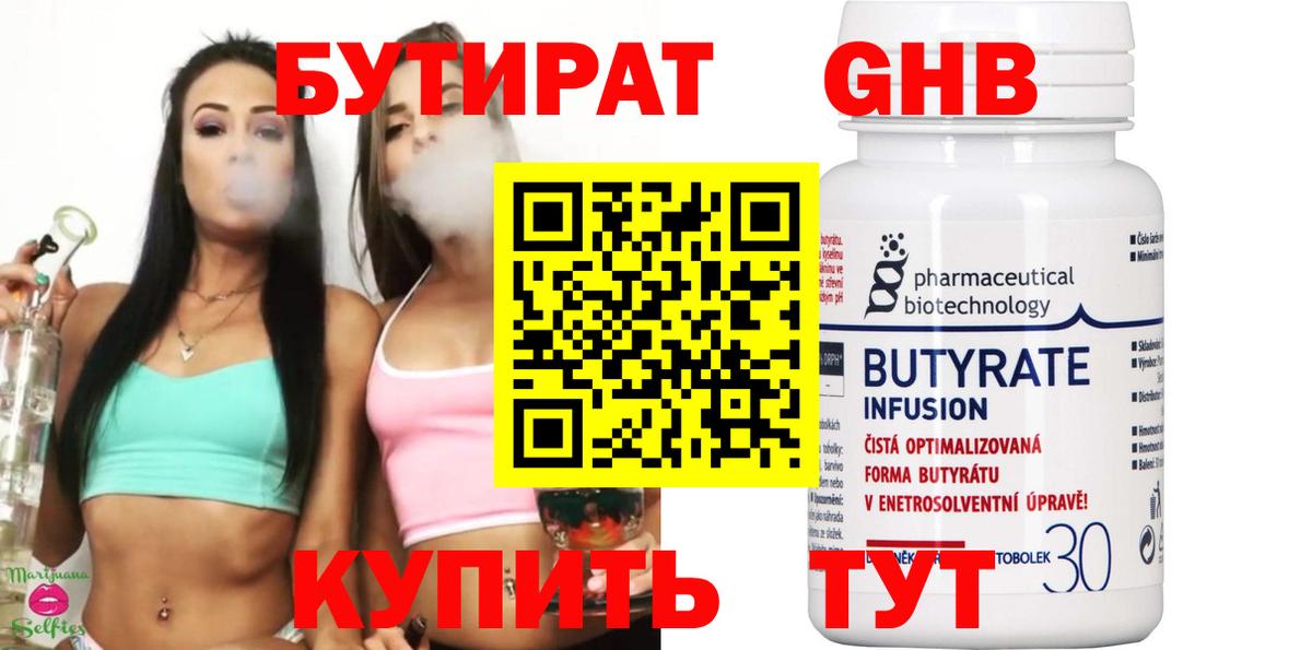 Бутират вода Нововоронеж