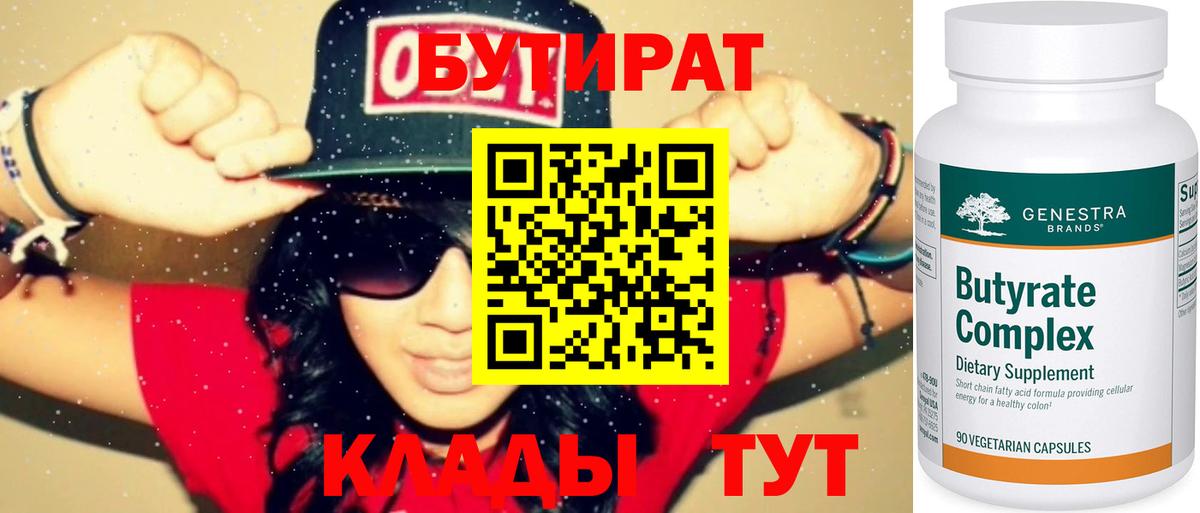 Нововоронеж  Бутират BDO 33%  Вход с VPN 