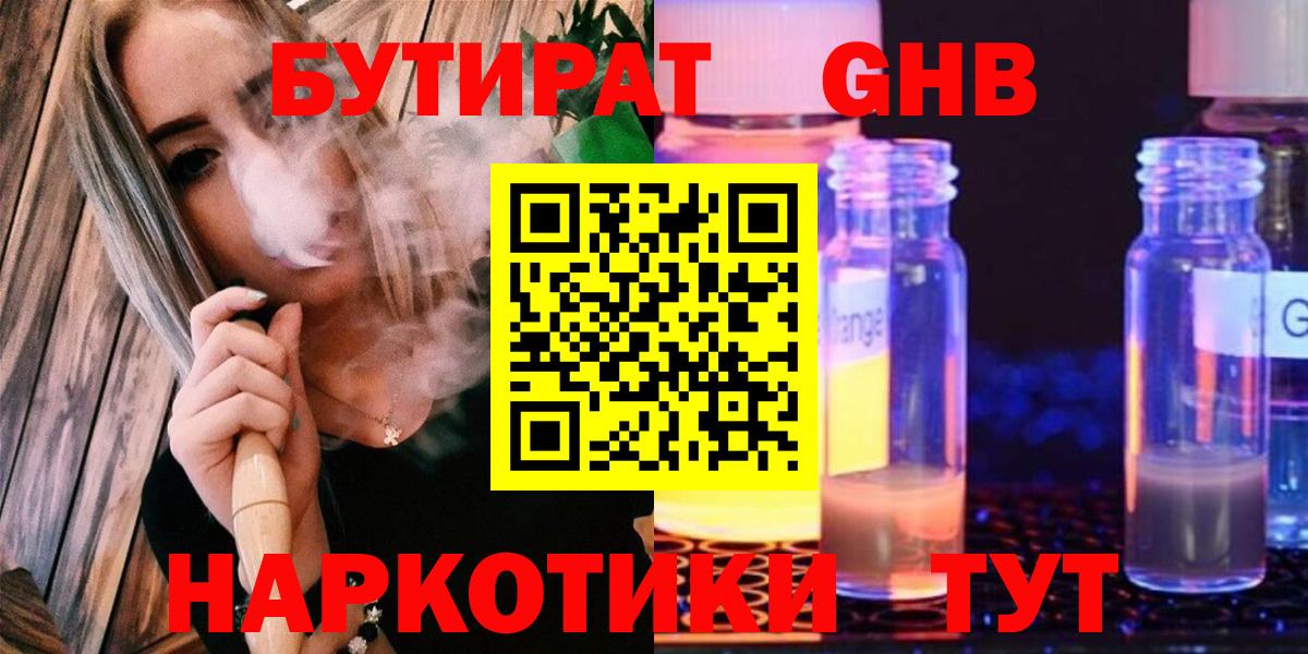 БУТИРАТ оксибутират Нововоронеж