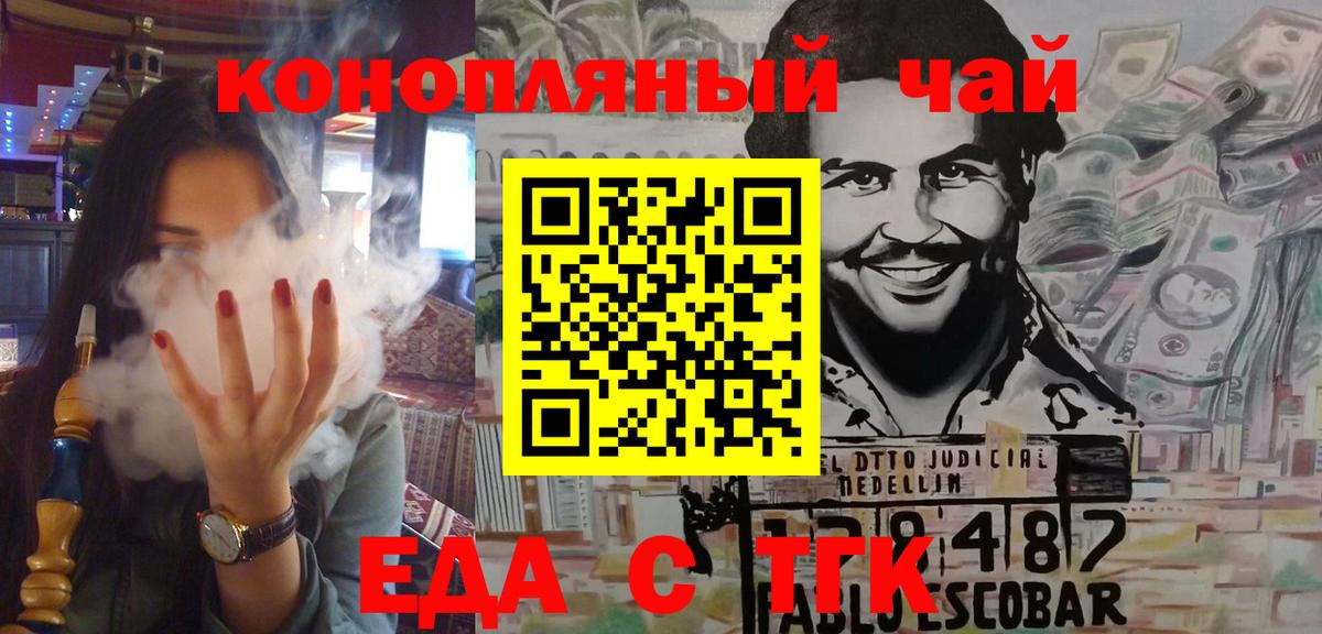 Нововоронеж  Еда ТГК марихуана  Вход с VPN 