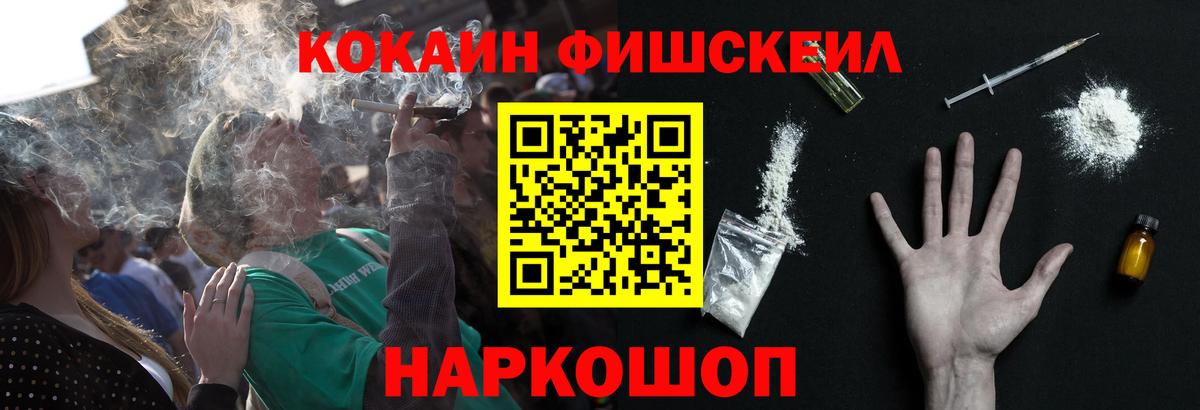 КОКАИН FishScale Нововоронеж