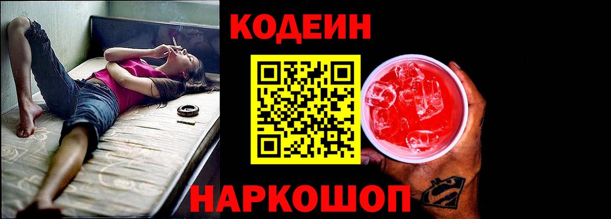 Кодеиновый сироп Lean напиток Lean (лин)  Вход с VPN  Кодеин напиток Lean (лин)  Нововоронеж 