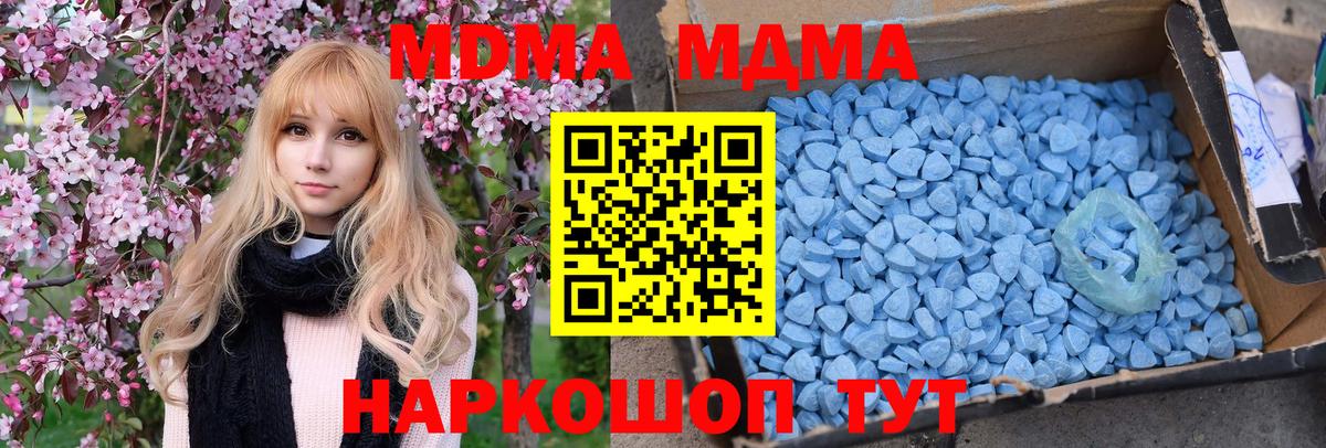MDMA кристаллы  МДМА  Нововоронеж 