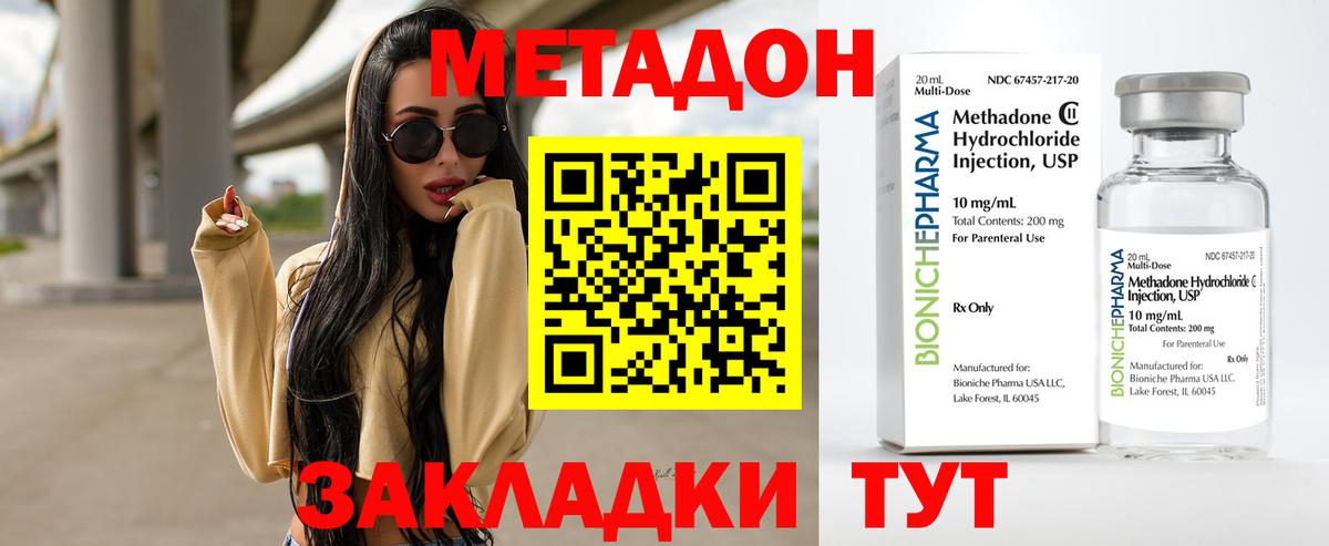 Метадон methadone  Нововоронеж  Метадон methadone 