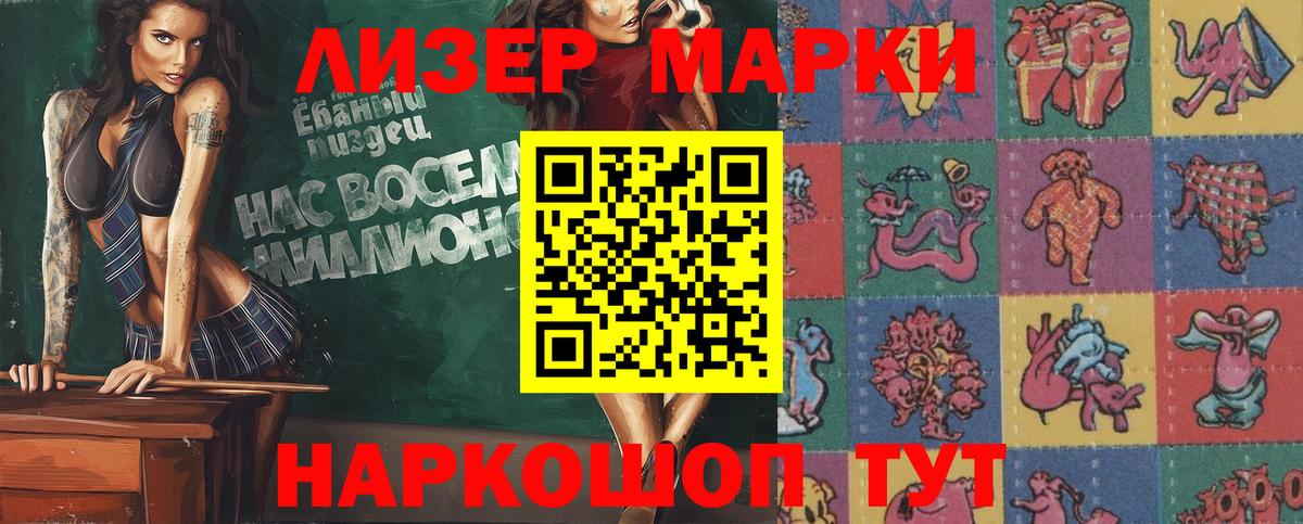 Марки NBOMe 1,8мг Нововоронеж